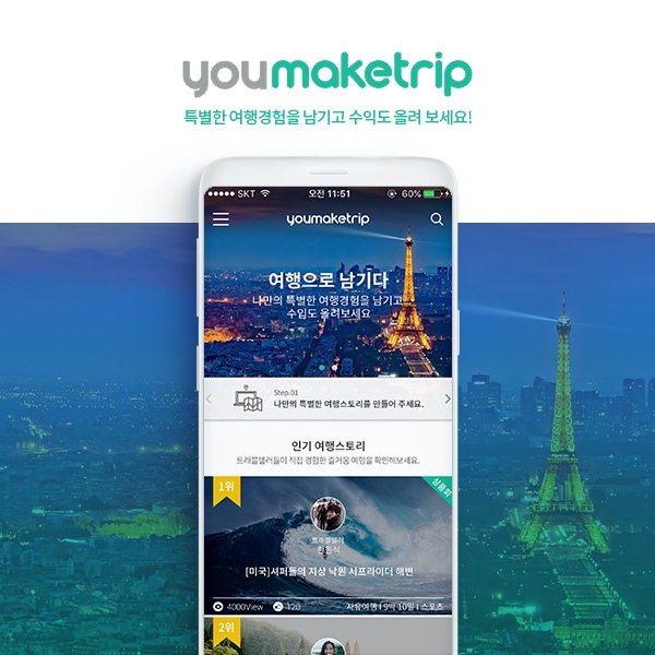 유메이크트립 포트폴리오 앱 썸네일 이미지