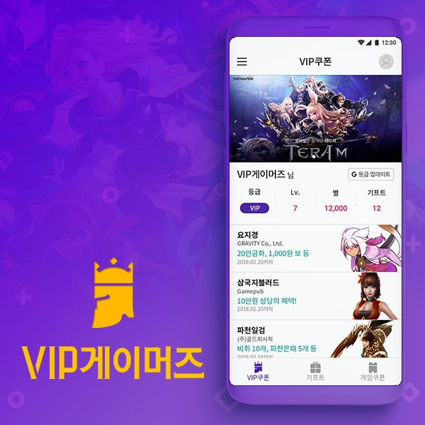 VIP게이머즈 포트폴리오 썸네일