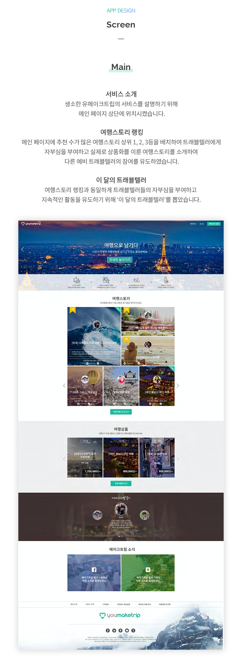 유메이크트립_web_03