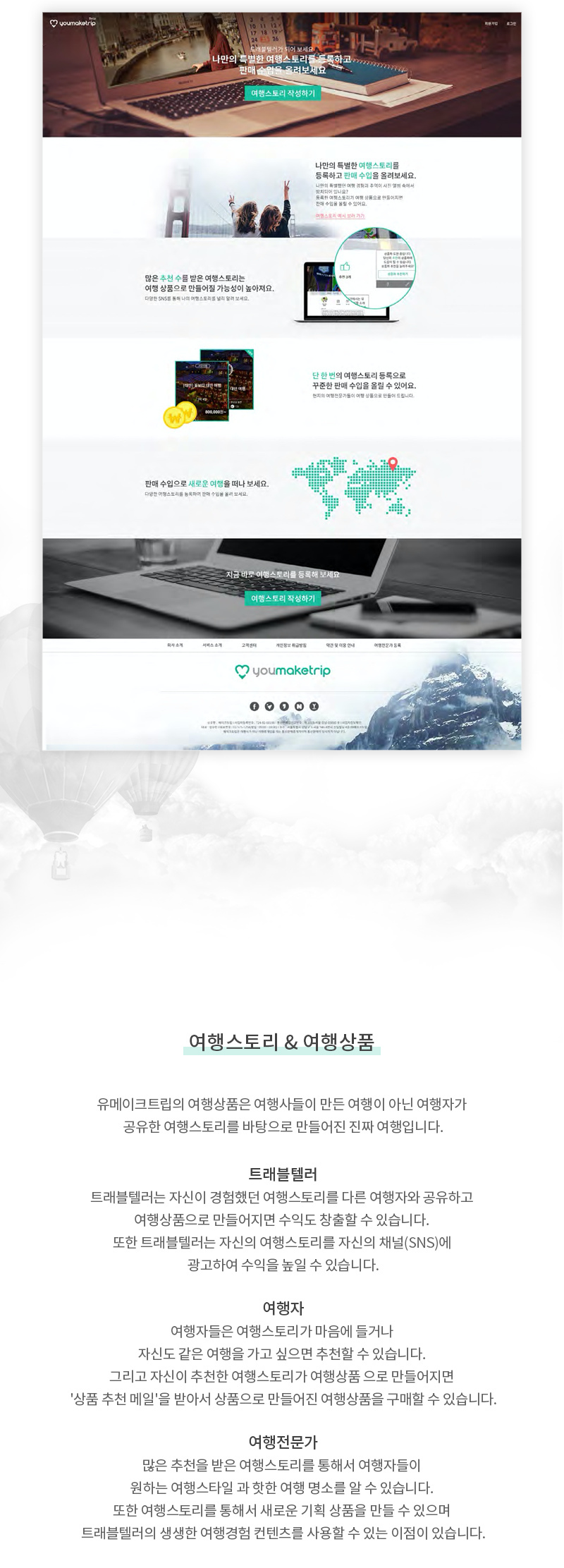 유메이크트립_web_04