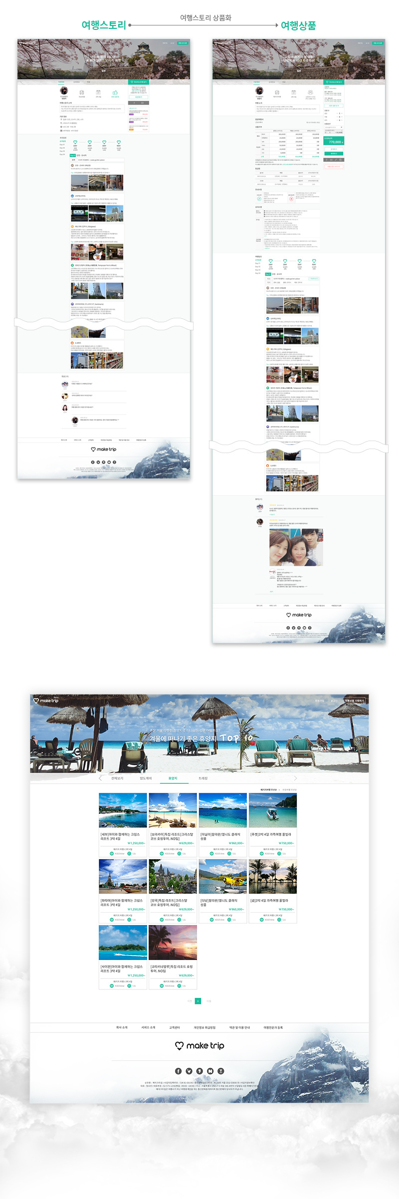 유메이크트립_web_05