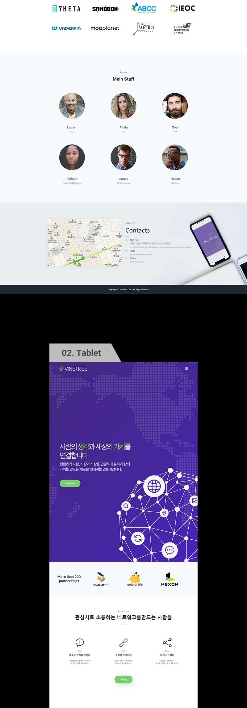 바인트리 웹사이트 05